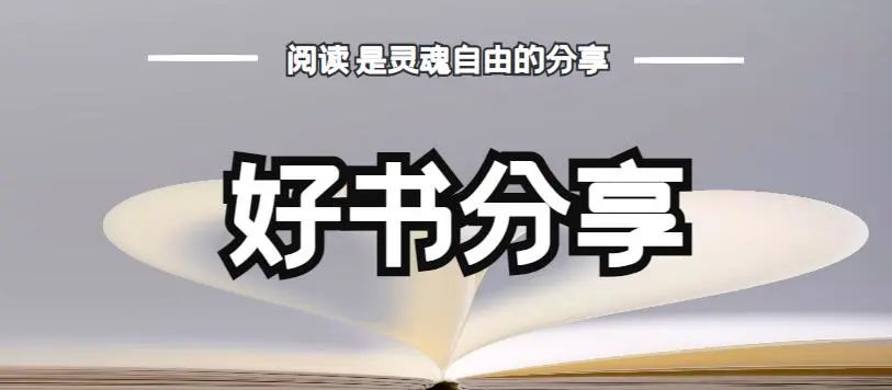 好书分享《深度思考：不断逼近问题的本质》-1680hr